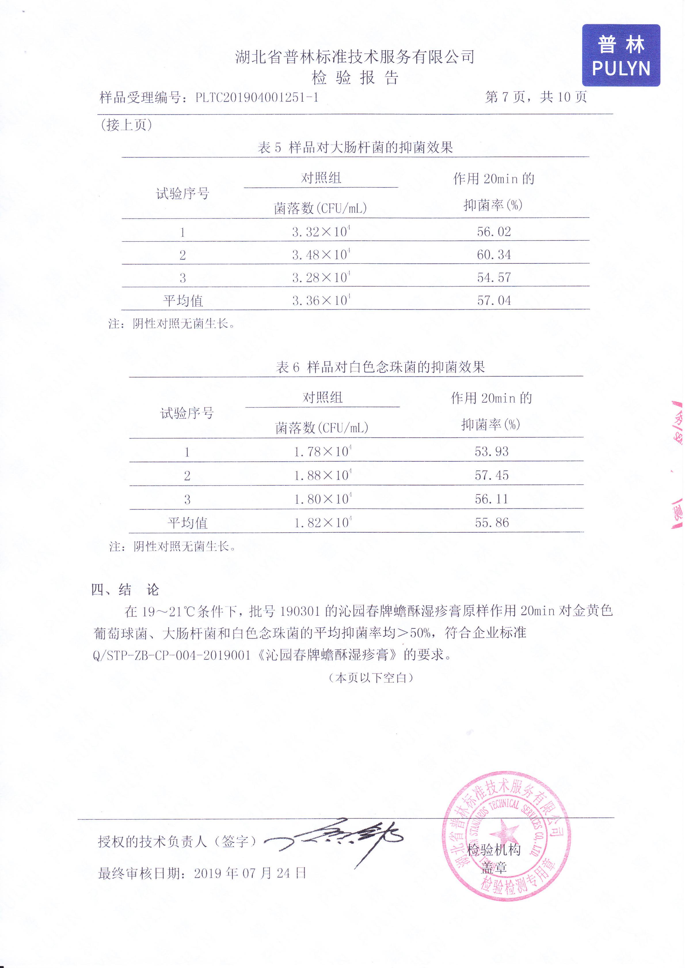 沁园春蟾酥湿疹膏报告1_07.jpg